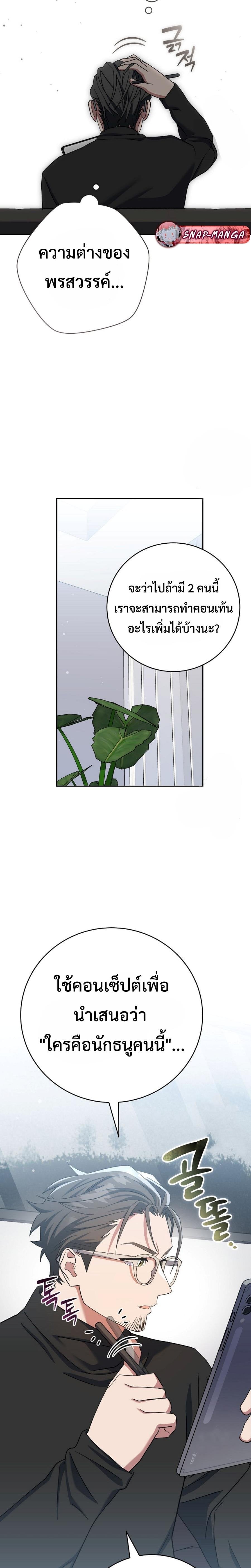 Genius Archer’s Streaming ตอนที่ 46 หน้า 7