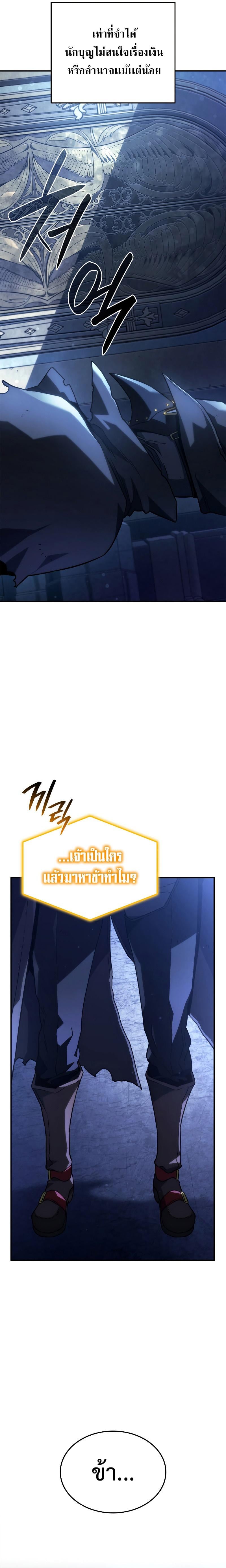 Revenge of the Iron-Blooded Sword Hound ตอนที่ 46 หน้า 7