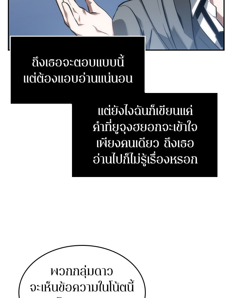 Omniscient Reader อ่านชะตาวันสิ้นโลก ตอนที่ 46 หน้า 78