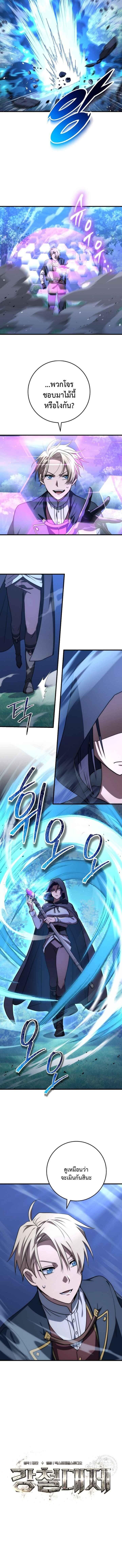 Emperor of Steel ตอนที่ 46 8