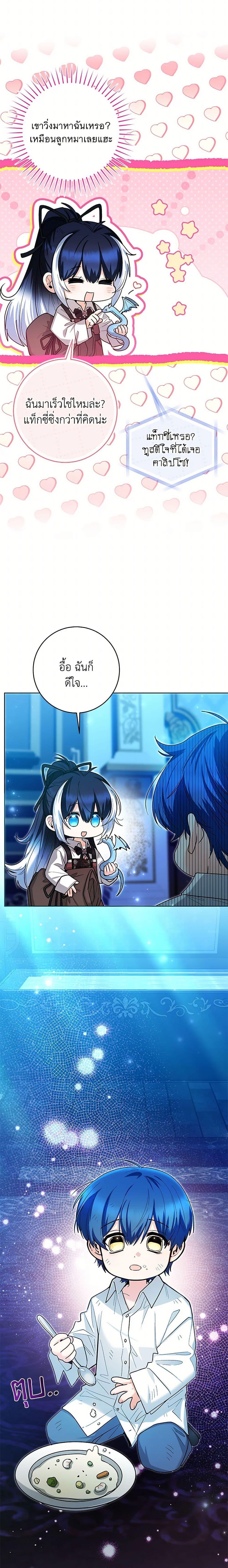 Black Killer Whale Baby สาวน้อยวาฬเพชฌฆาตดำ ตอนที่ 46 หน้า 8