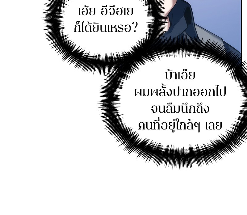 Omniscient Reader อ่านชะตาวันสิ้นโลก ตอนที่ 46 หน้า 82