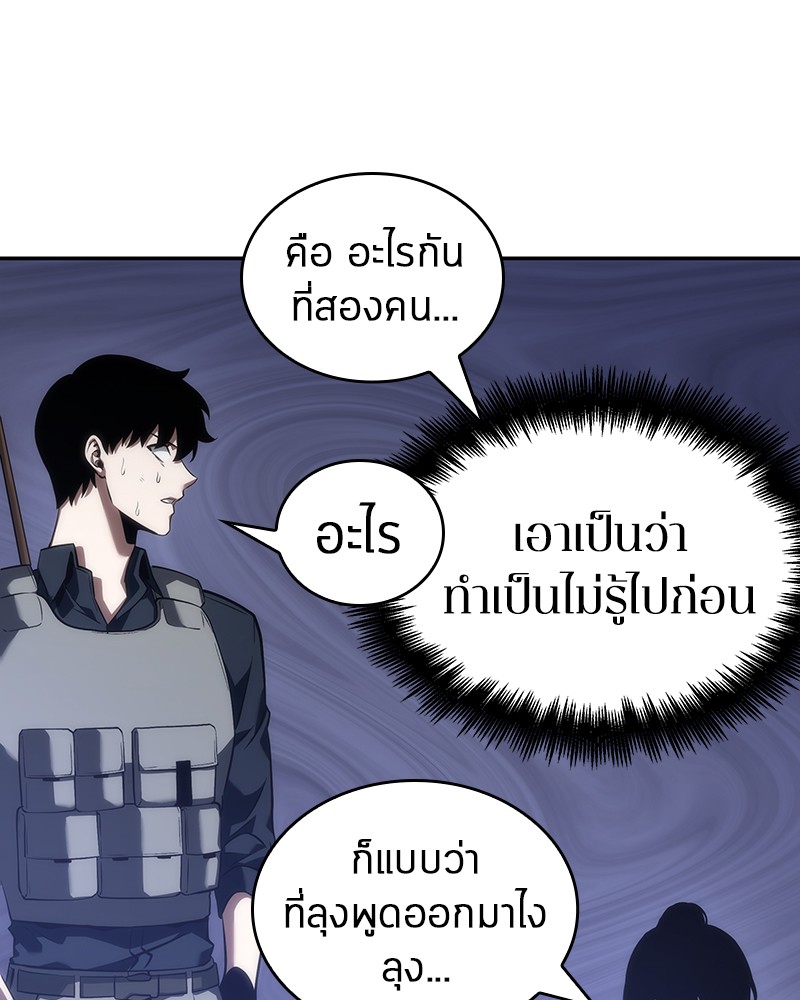 Omniscient Reader อ่านชะตาวันสิ้นโลก ตอนที่ 46 หน้า 83