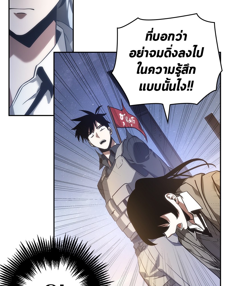 Omniscient Reader อ่านชะตาวันสิ้นโลก ตอนที่ 46 หน้า 85