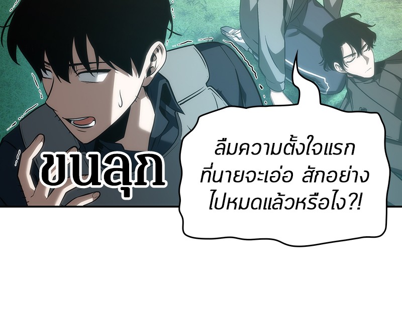 Omniscient Reader อ่านชะตาวันสิ้นโลก ตอนที่ 46 หน้า 88