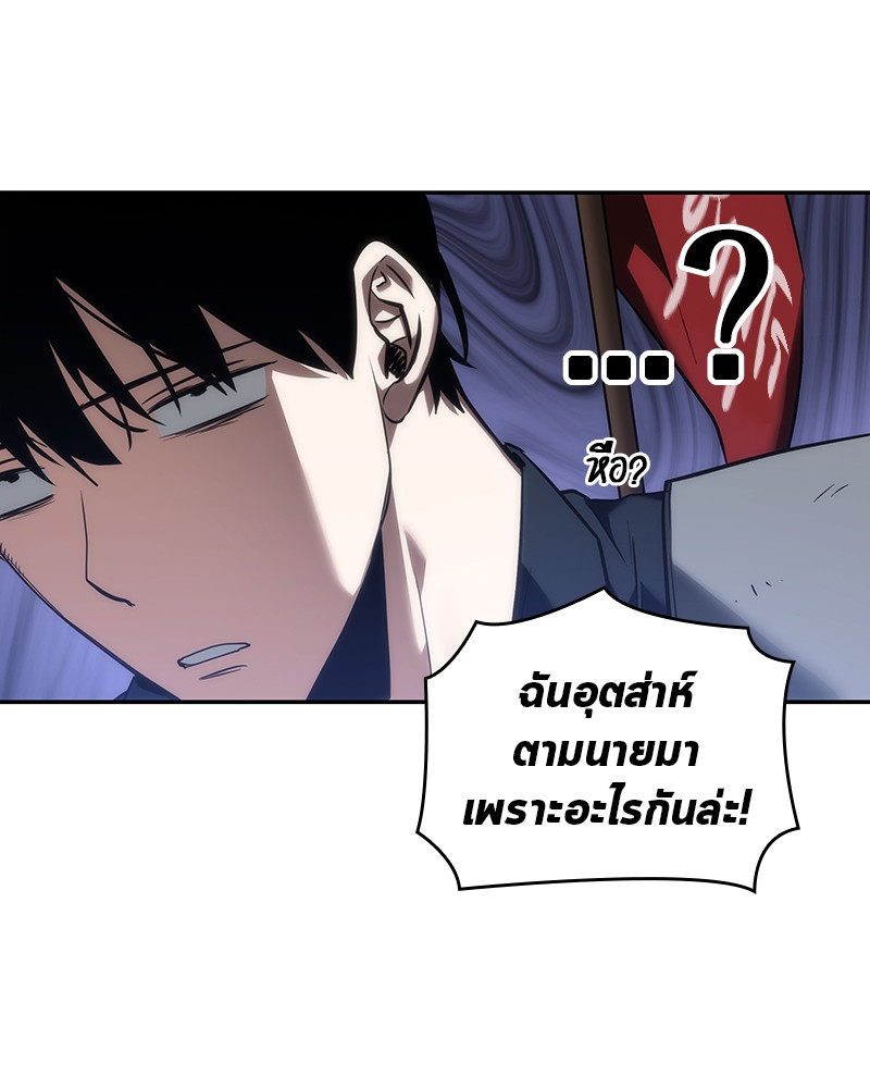 Omniscient Reader อ่านชะตาวันสิ้นโลก ตอนที่ 46 หน้า 89