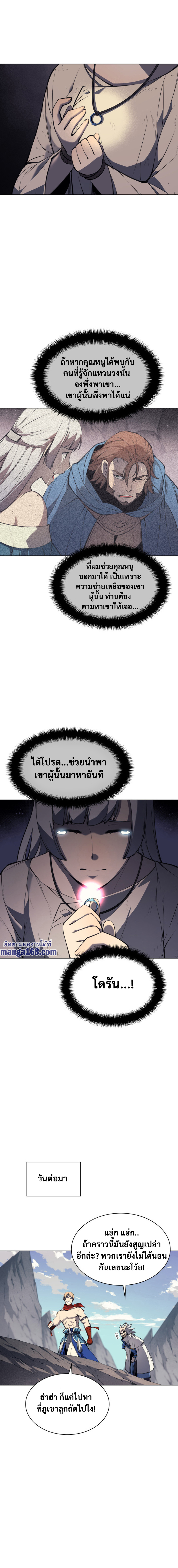 Overgeared จ้าวแห่งยุทธภัณฑ์ ตอนที่ 46 หน้า 9