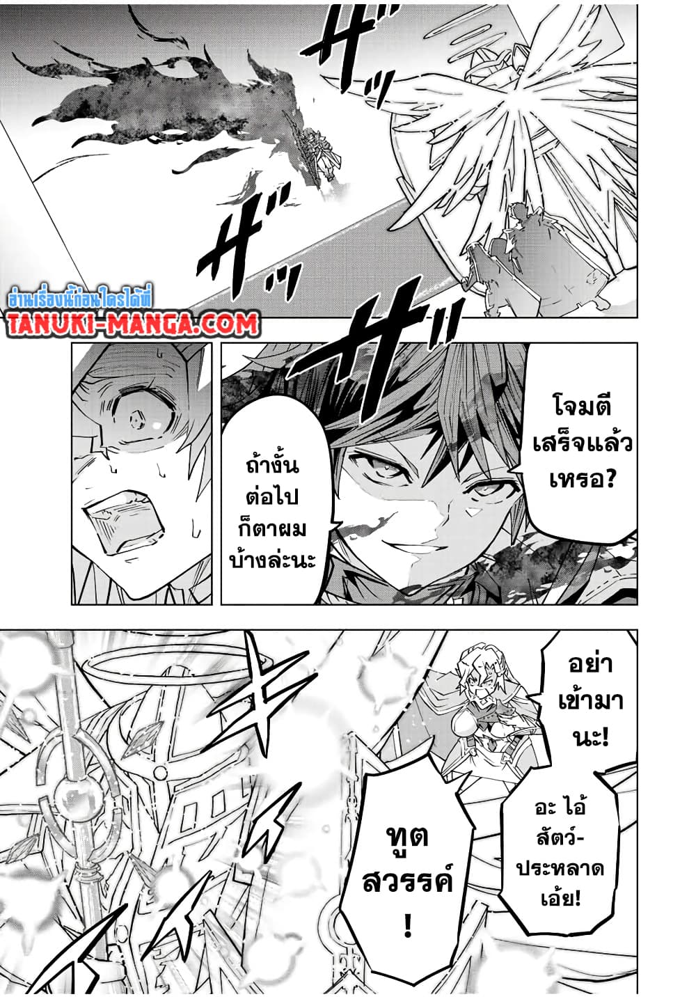 My Gift LVL 9999 Unlimited Gacha ผมถูกเพื่อนที่เชื่อใจหลอกไปฆ่า เลยใช้กิฟต์สุ่มกาชาพาพวกพ้องเลเวล 9999 กลับมาล้างแค้น ตอนที่ 46 หน้า 9