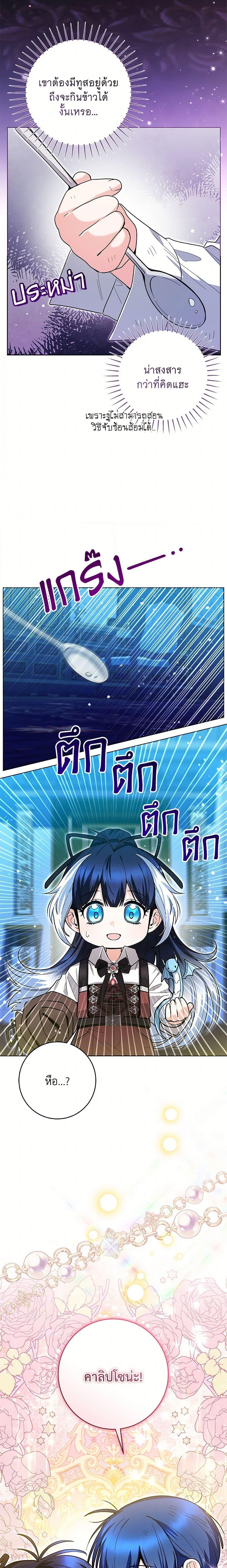 Black Killer Whale Baby สาวน้อยวาฬเพชฌฆาตดำ ตอนที่ 46 หน้า 9