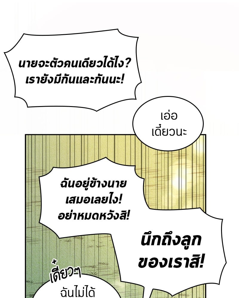 Omniscient Reader อ่านชะตาวันสิ้นโลก ตอนที่ 46 หน้า 90