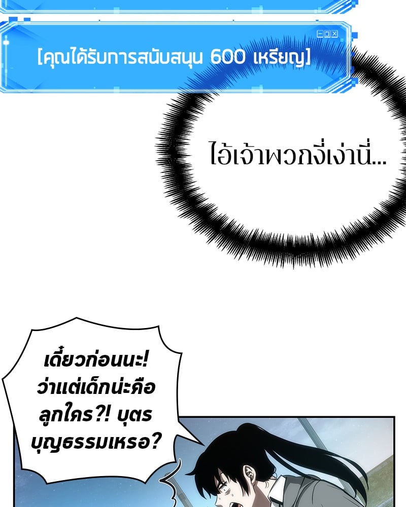 Omniscient Reader อ่านชะตาวันสิ้นโลก ตอนที่ 46 หน้า 94