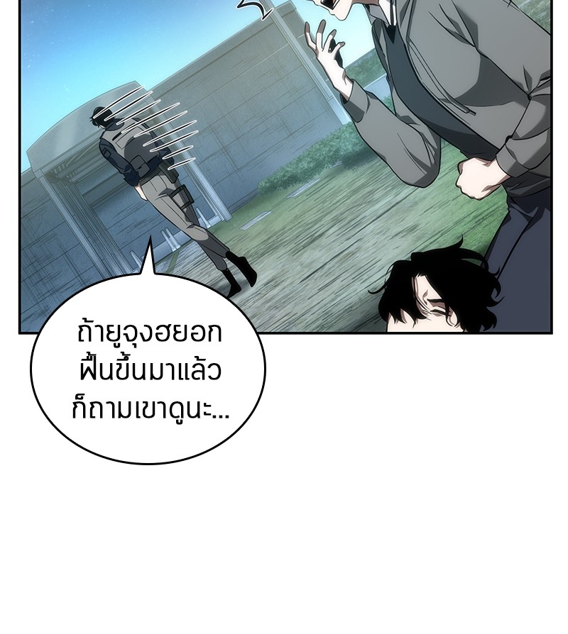 Omniscient Reader อ่านชะตาวันสิ้นโลก ตอนที่ 46 หน้า 95