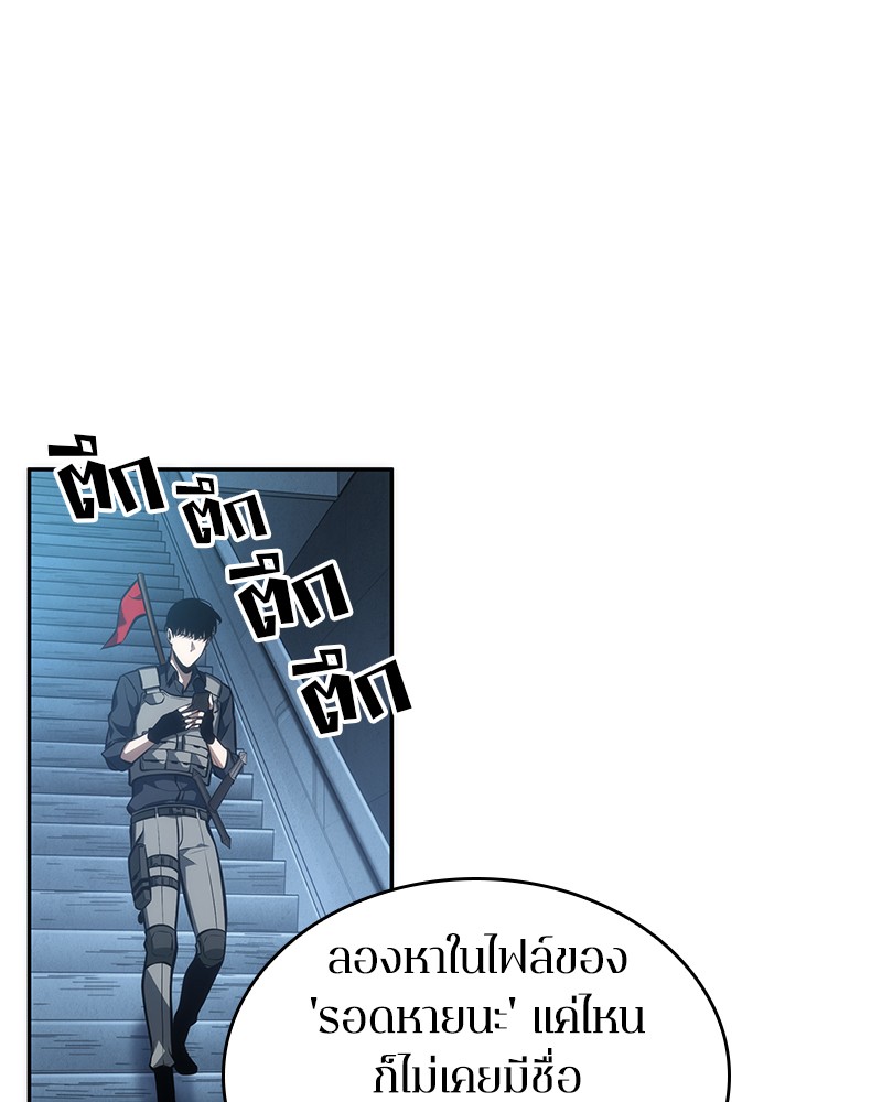 Omniscient Reader อ่านชะตาวันสิ้นโลก ตอนที่ 46 หน้า 96