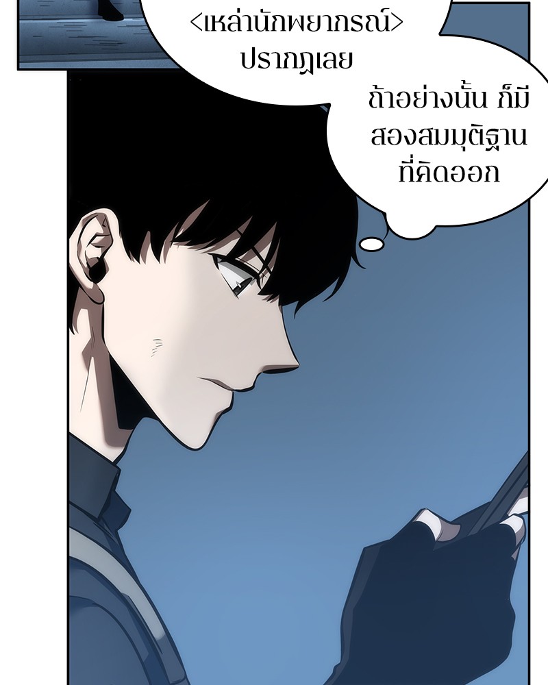 Omniscient Reader อ่านชะตาวันสิ้นโลก ตอนที่ 46 หน้า 97