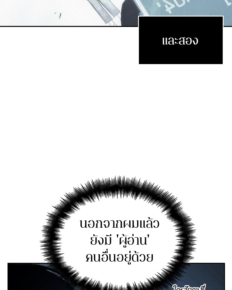 Omniscient Reader อ่านชะตาวันสิ้นโลก ตอนที่ 46 หน้า 99
