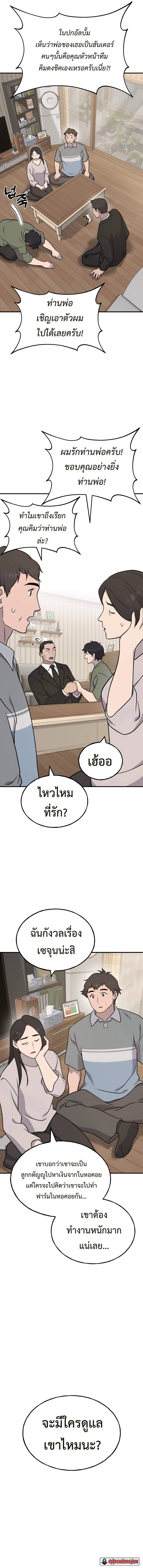 Solo Farming In The Tower ตอนที่ 46 หน้า 10