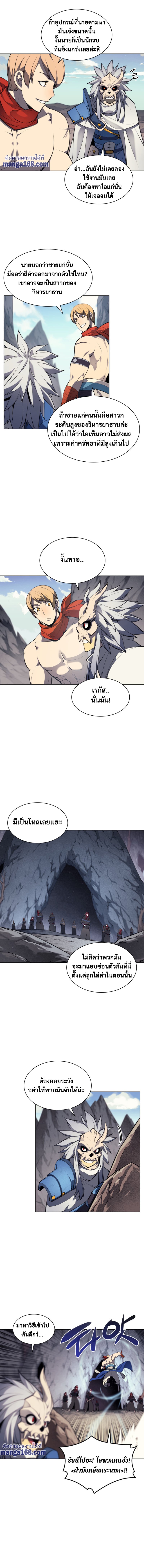 Overgeared จ้าวแห่งยุทธภัณฑ์ ตอนที่ 46 หน้า 10