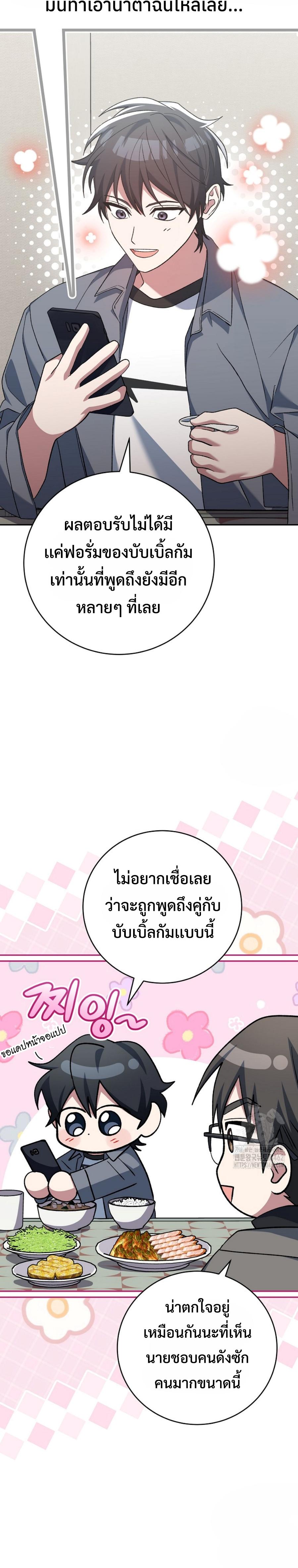 Genius Archer’s Streaming ตอนที่ 46 หน้า 10