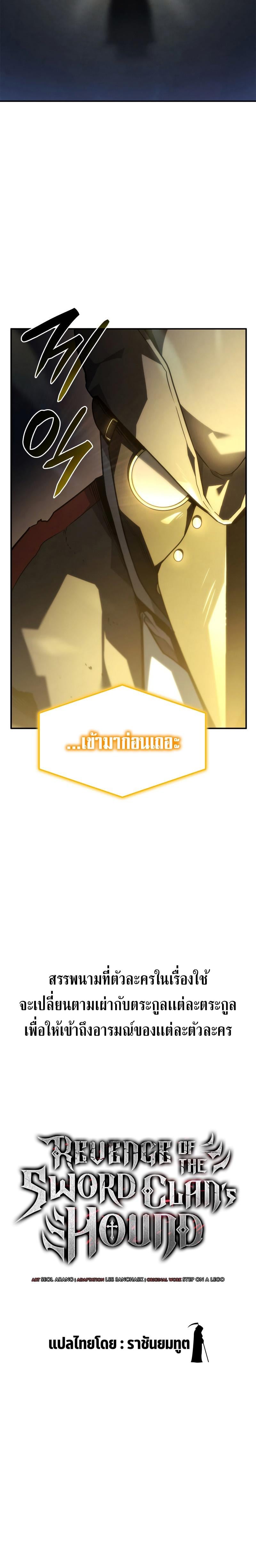 Revenge of the Iron-Blooded Sword Hound ตอนที่ 46 หน้า 10