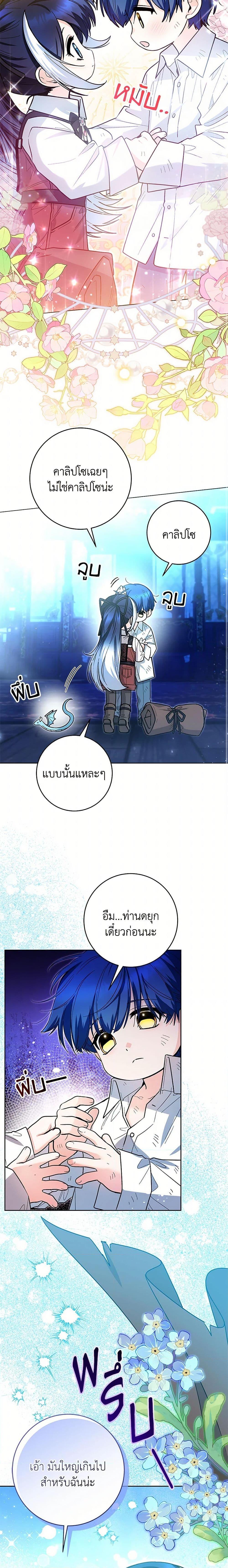 Black Killer Whale Baby สาวน้อยวาฬเพชฌฆาตดำ ตอนที่ 46 หน้า 10