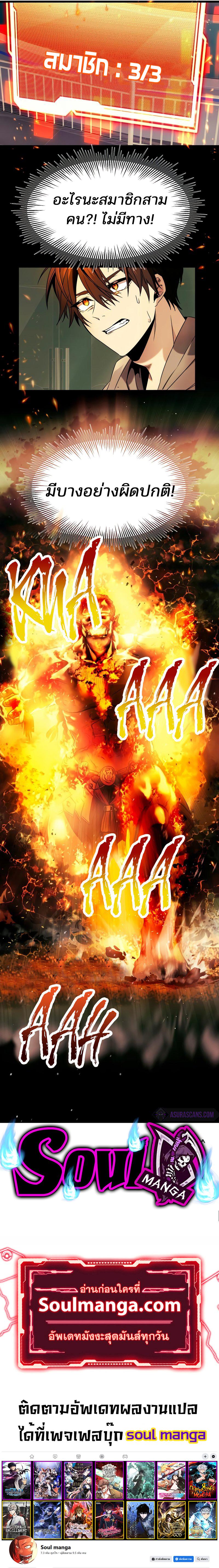 I Obtained a Mythic Item พลิกชะตาคว้าไอเทมระดับเทพ ตอนที่ 46 หน้า 10