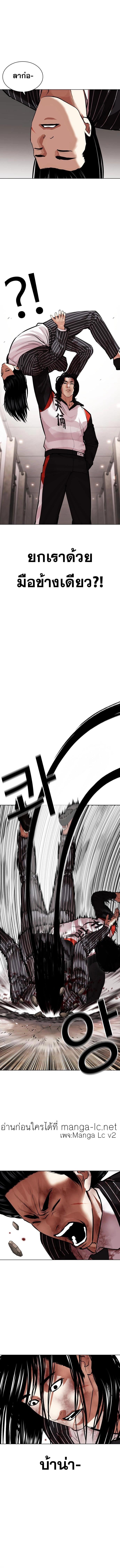 Lookism ตอนที่ 461 หน้า 4