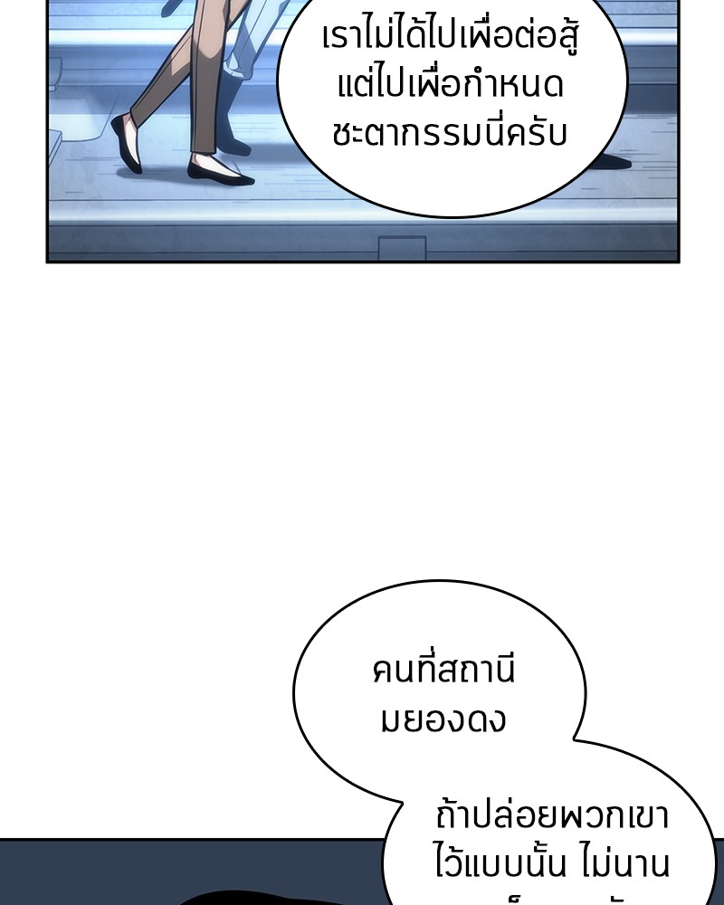 Omniscient Reader อ่านชะตาวันสิ้นโลก ตอนที่ 46 หน้า 104
