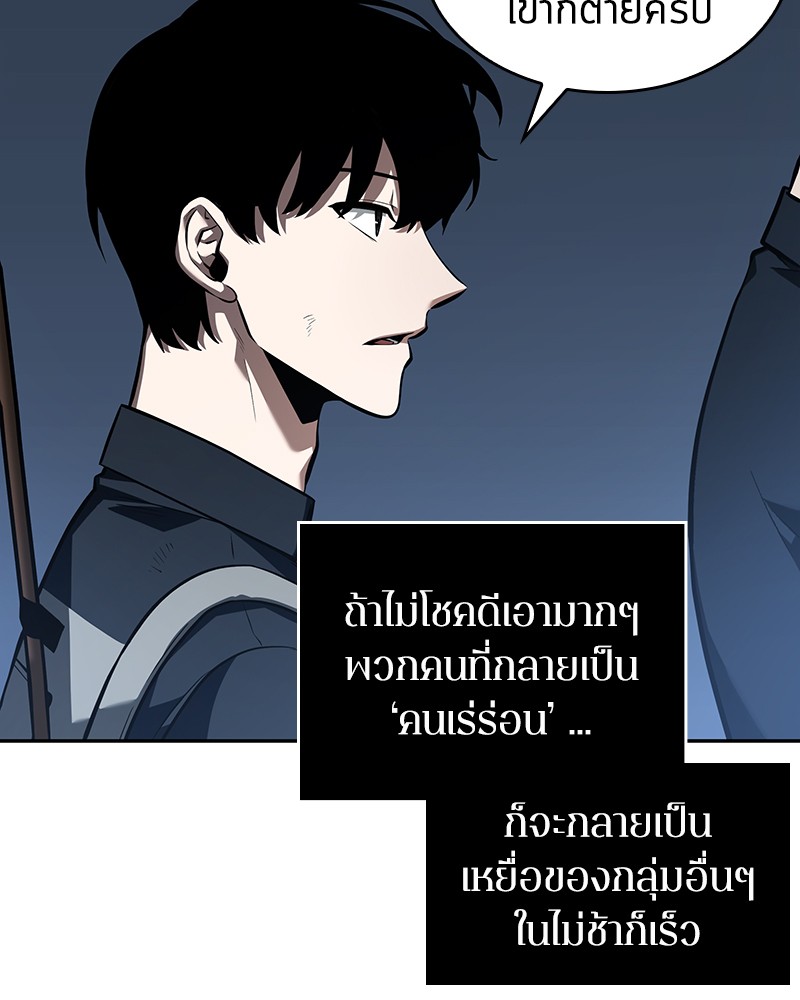 Omniscient Reader อ่านชะตาวันสิ้นโลก ตอนที่ 46 หน้า 105