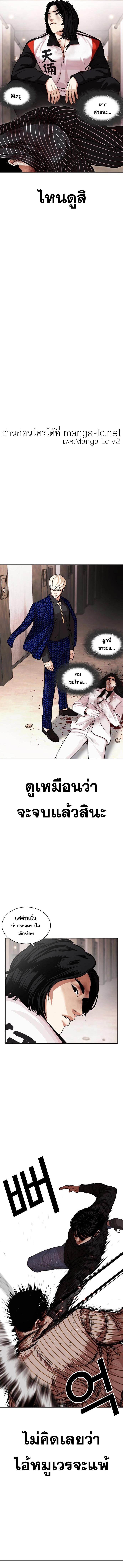 Lookism ตอนที่ 461 หน้า 7