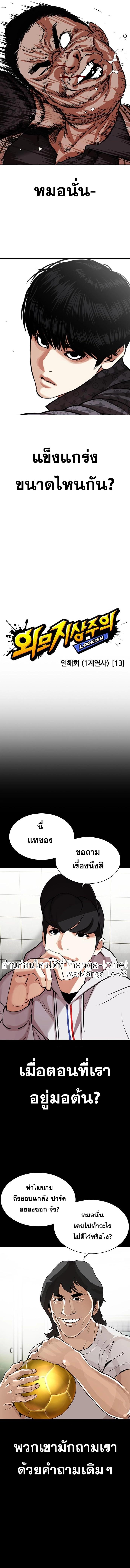 Lookism ตอนที่ 461 หน้า 8