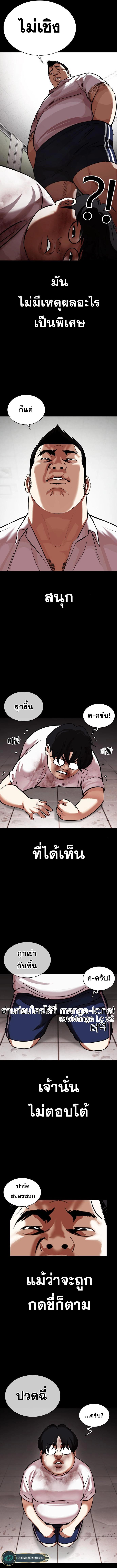 Lookism ตอนที่ 461 หน้า 9