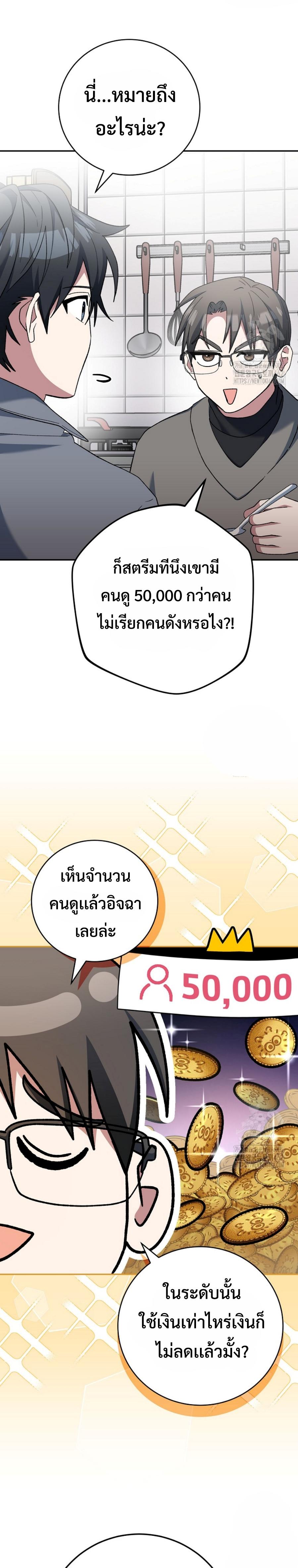 Genius Archer’s Streaming ตอนที่ 46 หน้า 11