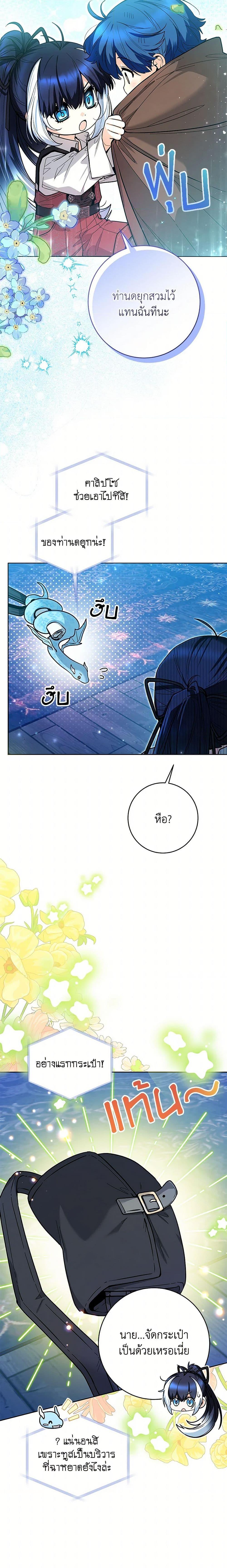 Black Killer Whale Baby สาวน้อยวาฬเพชฌฆาตดำ ตอนที่ 46 หน้า 11