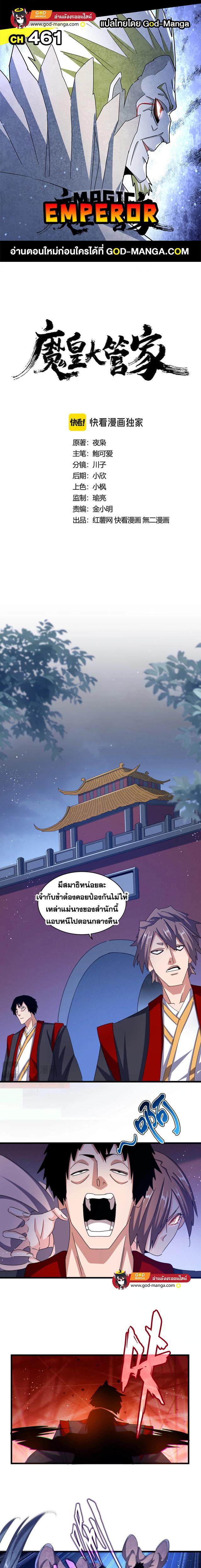 Magic Emperor ตอนที่ 461 1