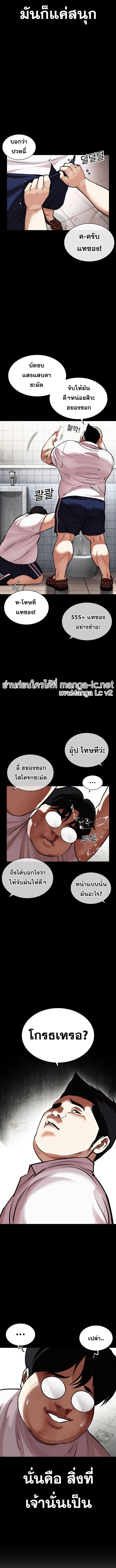 Lookism ตอนที่ 461 หน้า 10