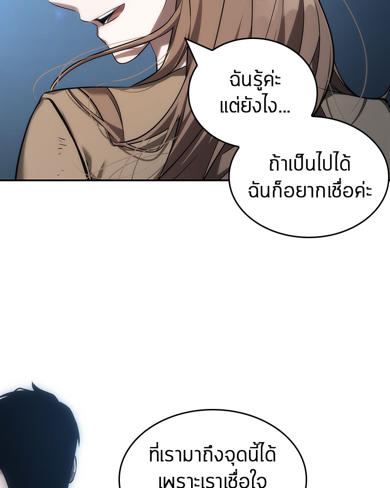 Omniscient Reader อ่านชะตาวันสิ้นโลก ตอนที่ 46 หน้า 111