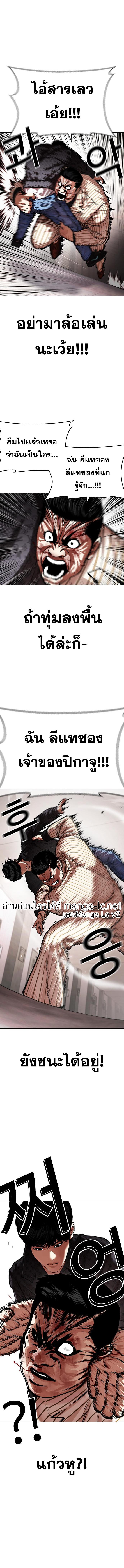 Lookism ตอนที่ 461 หน้า 12