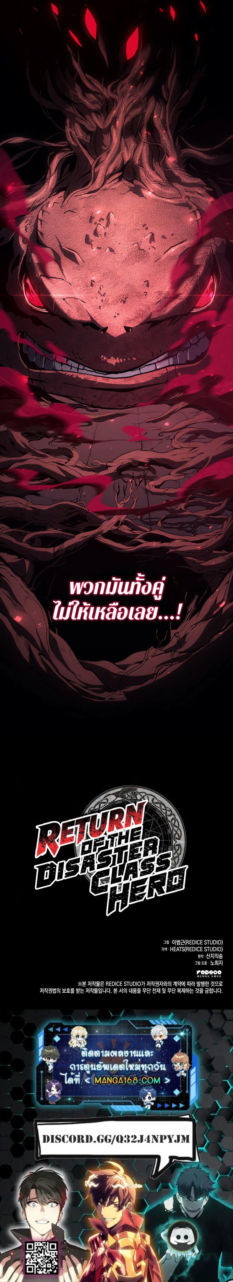 The Return of the Disaster-Class Hero ตอนที่ 46 หน้า 12