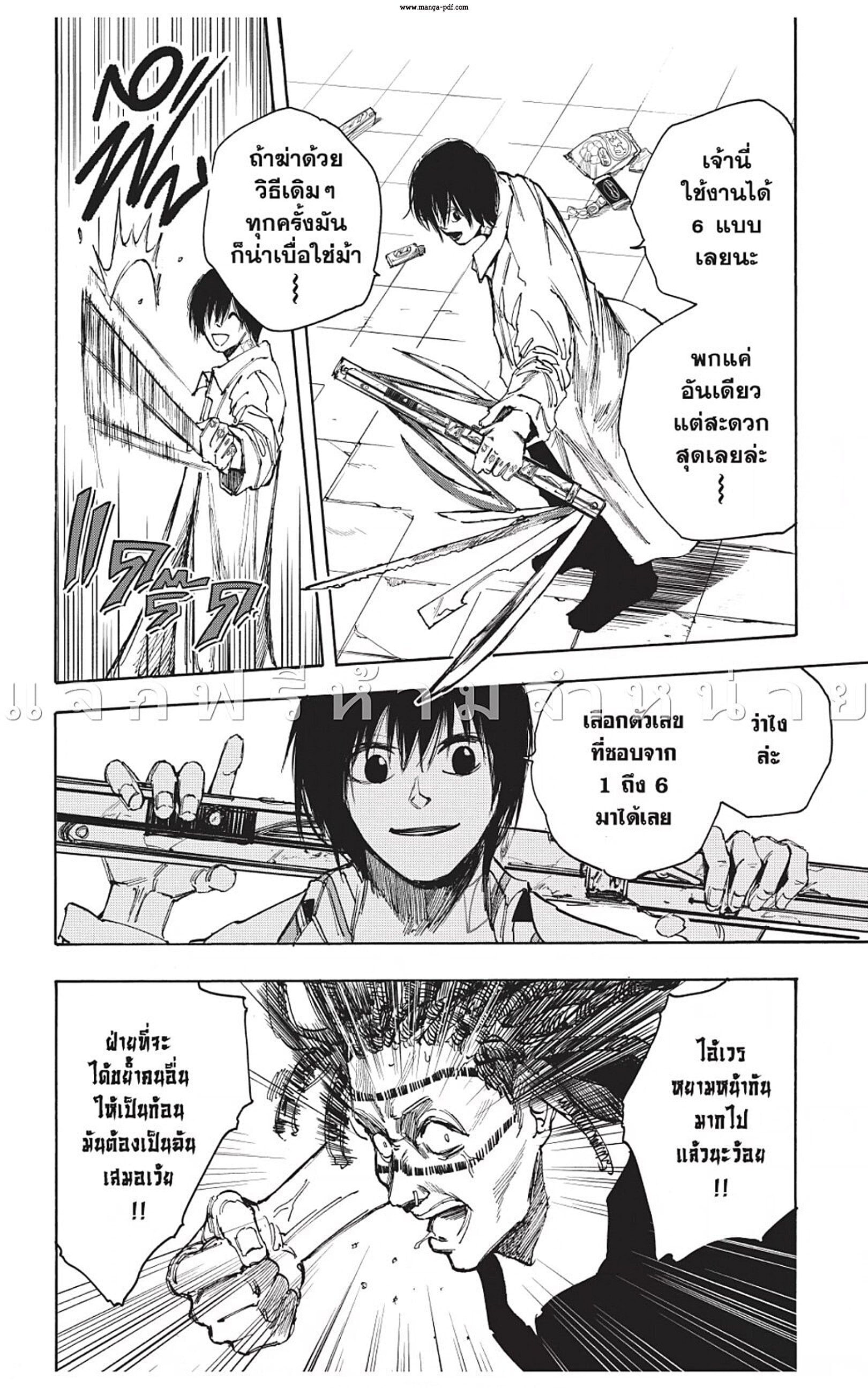 Sakamoto Days ตอนที่ 46 หน้า 12