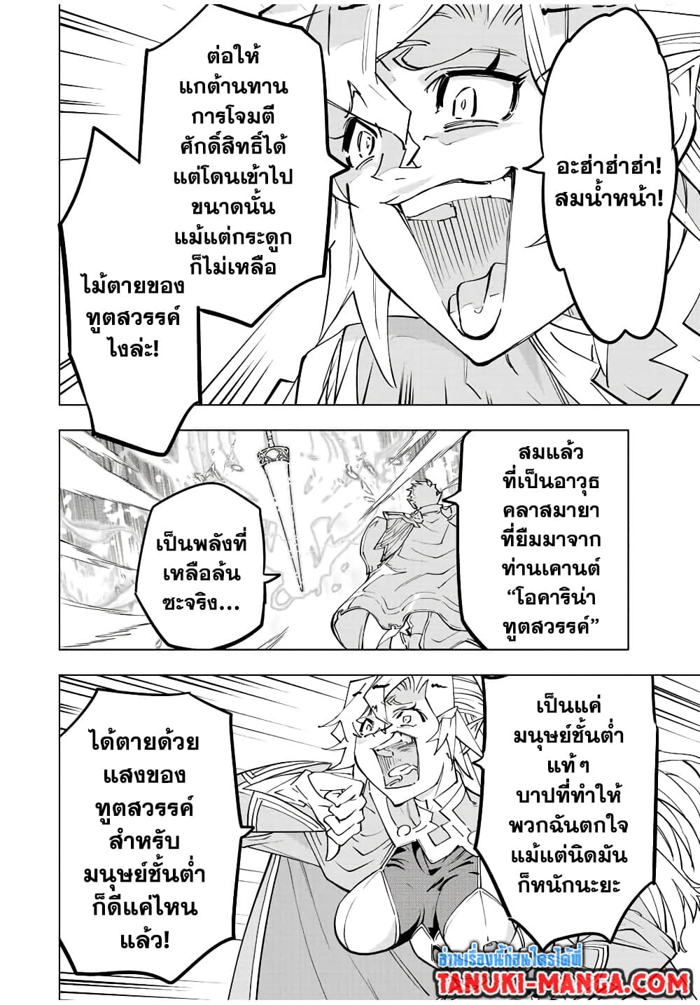 My Gift LVL 9999 Unlimited Gacha ผมถูกเพื่อนที่เชื่อใจหลอกไปฆ่า เลยใช้กิฟต์สุ่มกาชาพาพวกพ้องเลเวล 9999 กลับมาล้างแค้น ตอนที่ 46 หน้า 12