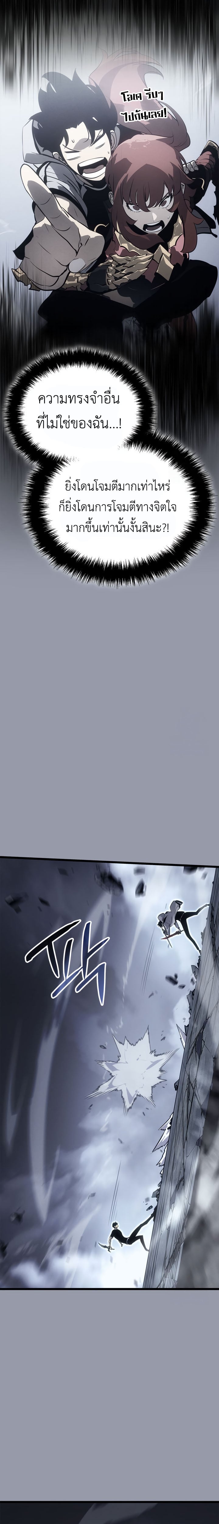 Solo Leveling: Ragnarok โซโล่เลเวลลิ่ง แร็คนาร็อค ตอนที่ 46 หน้า 12
