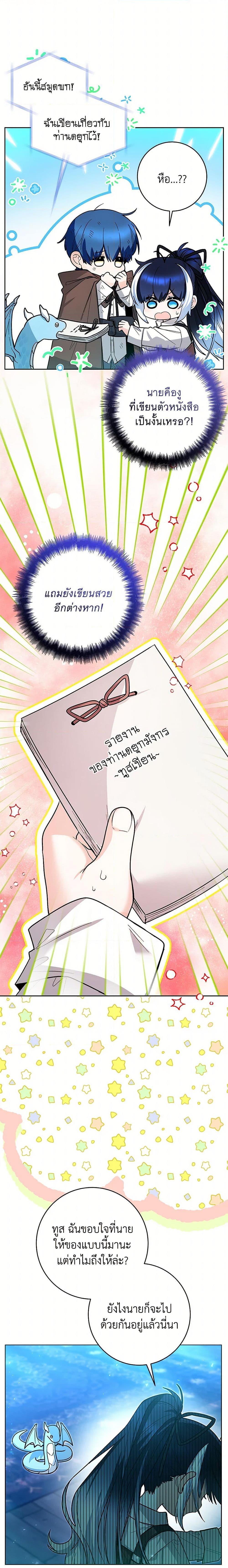 Black Killer Whale Baby สาวน้อยวาฬเพชฌฆาตดำ ตอนที่ 46 หน้า 12