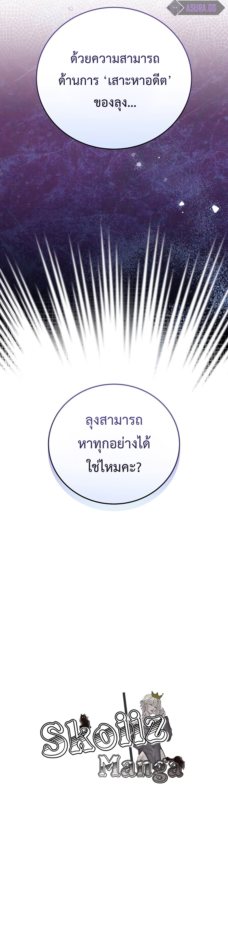 The Novel’s Extra (Remake) ตอนที่ 46 หน้า 12