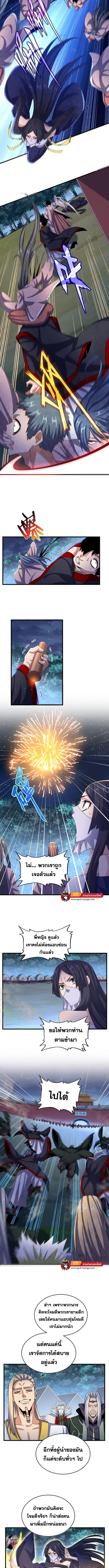 Magic Emperor ตอนที่ 461 2