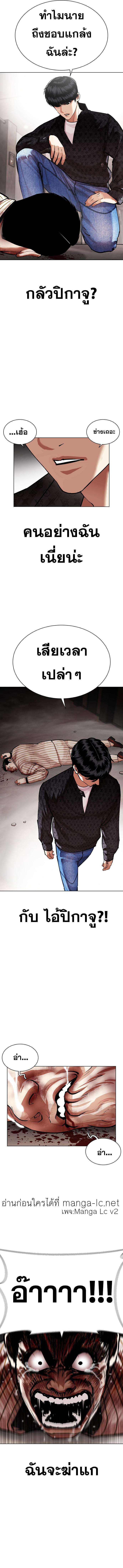 Lookism ตอนที่ 461 หน้า 21