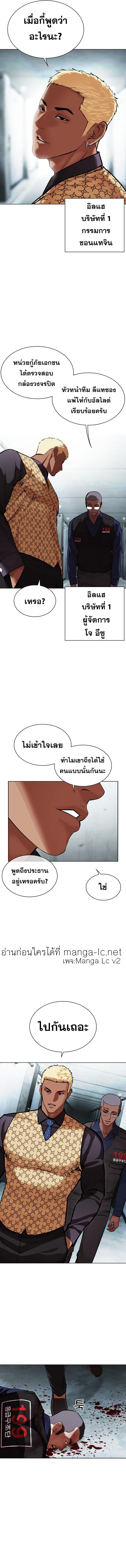 Lookism ตอนที่ 461 หน้า 23