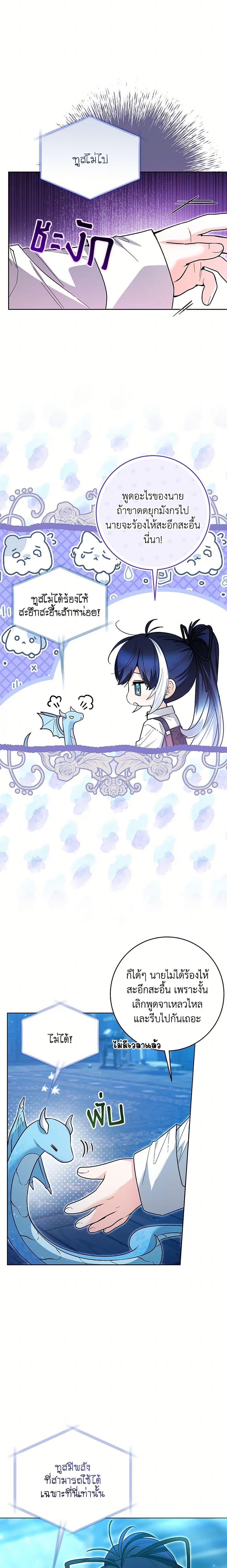 Black Killer Whale Baby สาวน้อยวาฬเพชฌฆาตดำ ตอนที่ 46 หน้า 13