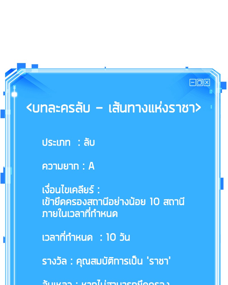 Omniscient Reader อ่านชะตาวันสิ้นโลก ตอนที่ 46 หน้า 137