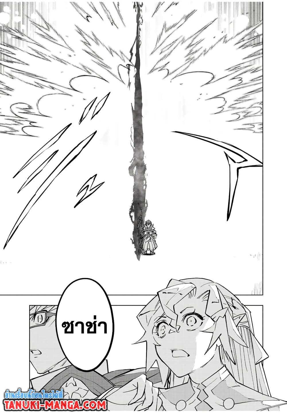 My Gift LVL 9999 Unlimited Gacha ผมถูกเพื่อนที่เชื่อใจหลอกไปฆ่า เลยใช้กิฟต์สุ่มกาชาพาพวกพ้องเลเวล 9999 กลับมาล้างแค้น ตอนที่ 46 หน้า 14