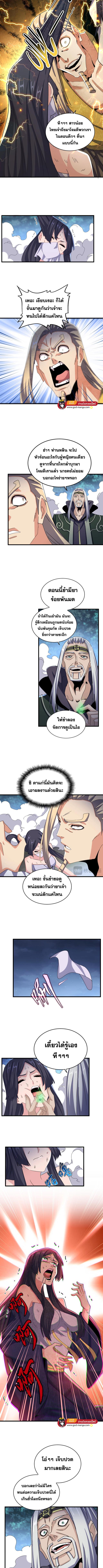 Magic Emperor ตอนที่ 461 4